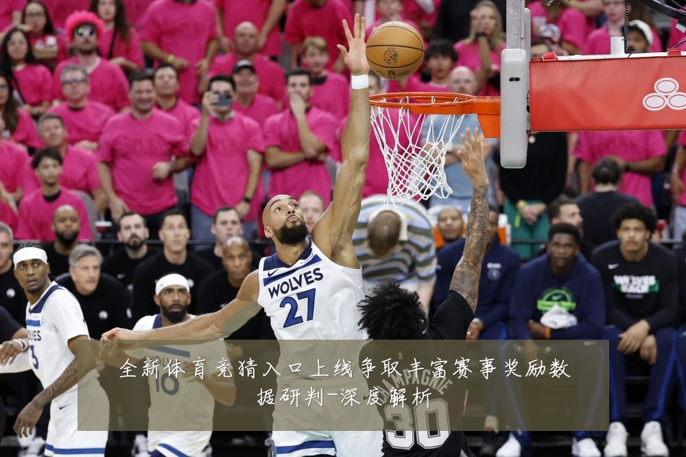 全新体育竞猜入口上线争取丰富赛事奖励数据研判-深度解析