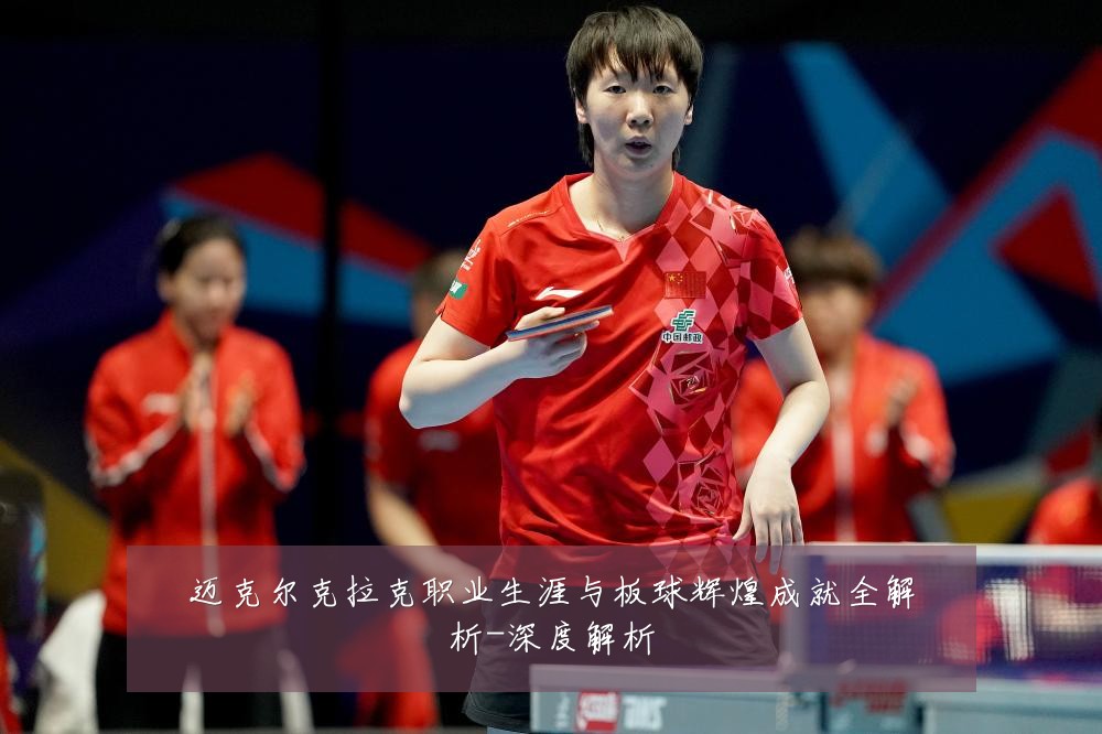 迈克尔克拉克职业生涯与板球辉煌成就全解析-深度解析